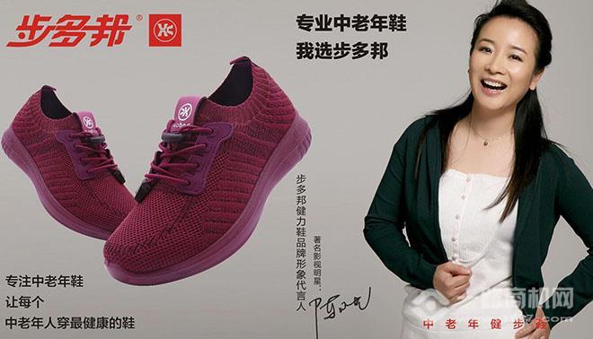 步多邦中老年健步鞋加盟